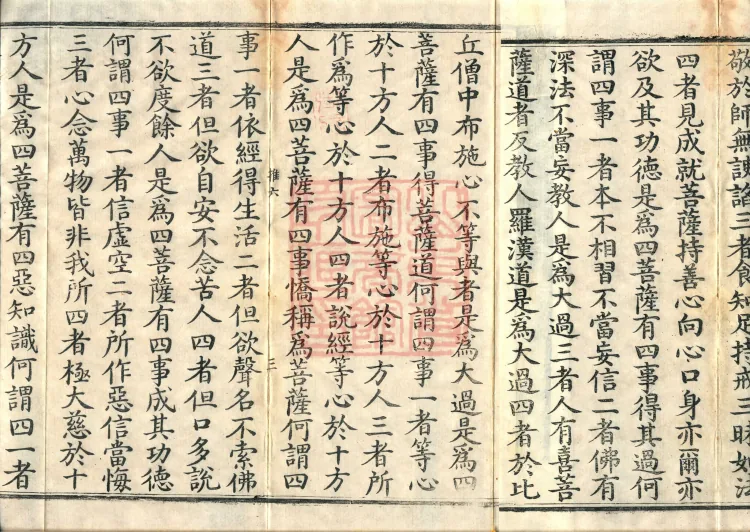 The Buddha's Bequeathed Sun Mani Jewel Sutra, one juan Page 5