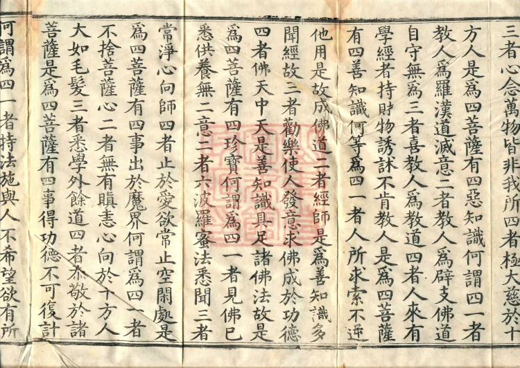 The Buddha's Bequeathed Sun Mani Jewel Sutra, one juan Page 6