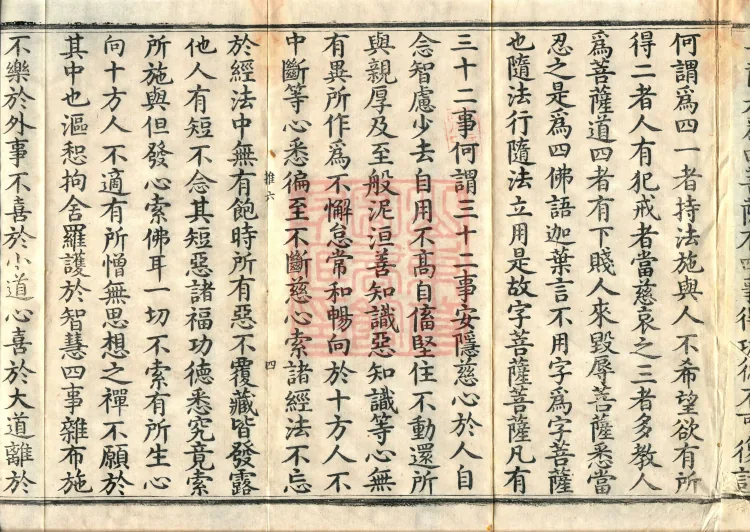 The Buddha's Bequeathed Sun Mani Jewel Sutra, one juan Page 7