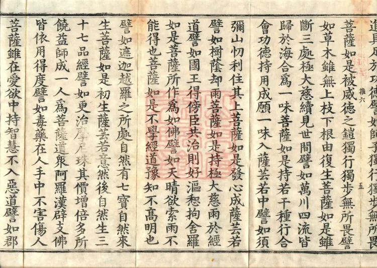 The Buddha's Bequeathed Sun Mani Jewel Sutra, one juan Page 9