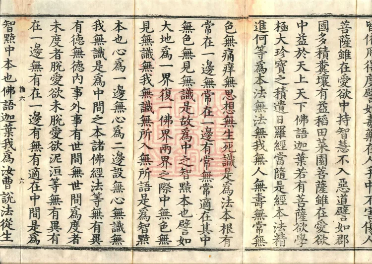 The Buddha's Bequeathed Sun Mani Jewel Sutra, one juan Page 10