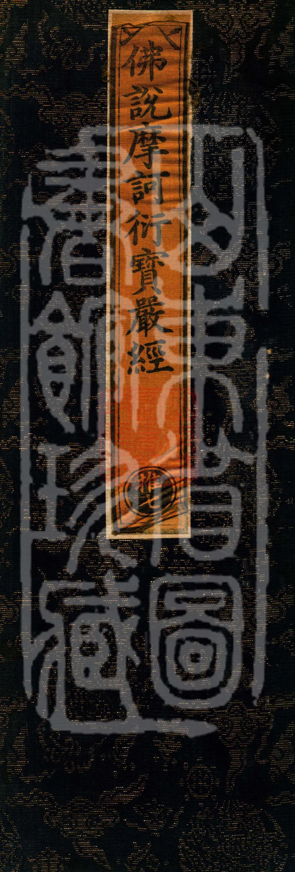 The Buddha Speaks the Mahāyānā Mahāyānabhaya Treasure-Adornment Sutra