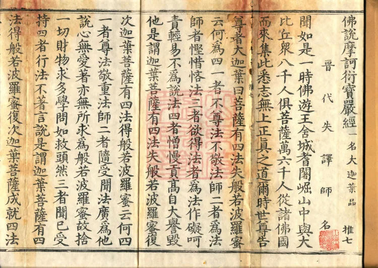 The Buddha Speaks the Mahāyānā Mahāyānabhaya Treasure-Adornment Sutra, one volume Page 2
