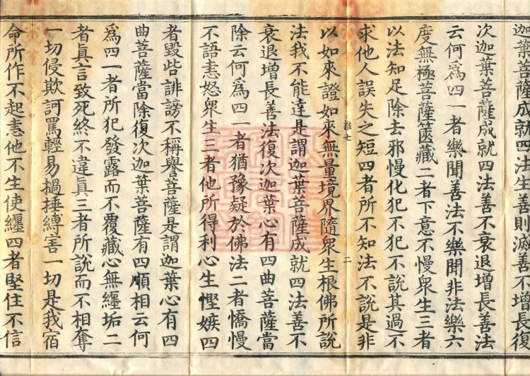 The Buddha Speaks the Mahāyānā Mahāyānabhaya Treasure-Adornment Sutra, one volume Page 4