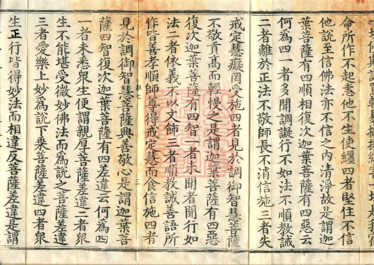 The Buddha Speaks the Mahāyānā Mahāyānabhaya Treasure-Adornment Sutra, one volume Page 5