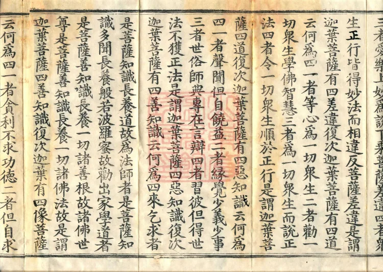 The Buddha Speaks the Mahāyānā Mahāyānabhaya Treasure-Adornment Sutra, one volume Page 6
