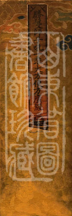 Victory Garland Lion's Roar One-Vehicle Great Skillful Means Extensive Sutra, one volume Page 1