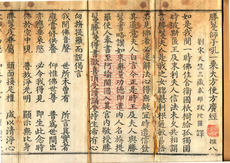 Victory Garland Lion's Roar One-Vehicle Great Skillful Means Extensive Sutra, one volume Page 2