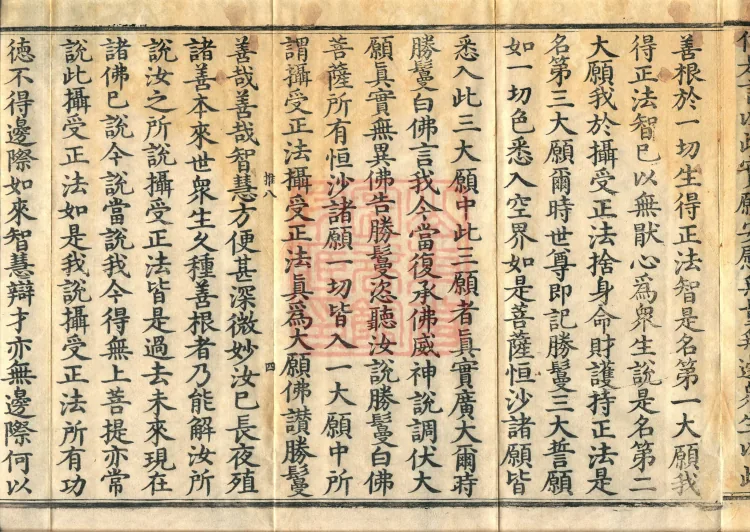 Victory Garland Lion's Roar One-Vehicle Great Skillful Means Extensive Sutra, one volume Page 7