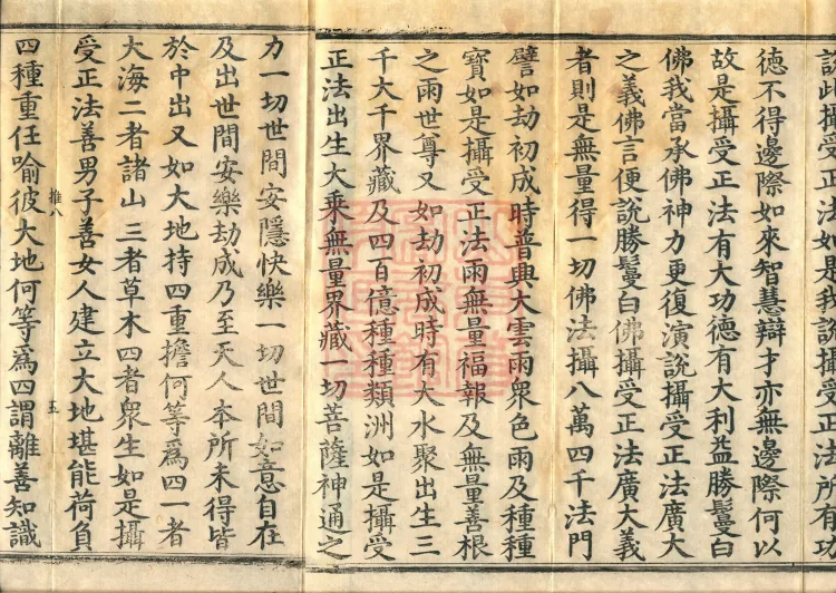 Victory Garland Lion's Roar One-Vehicle Great Skillful Means Extensive Sutra, one volume Page 8