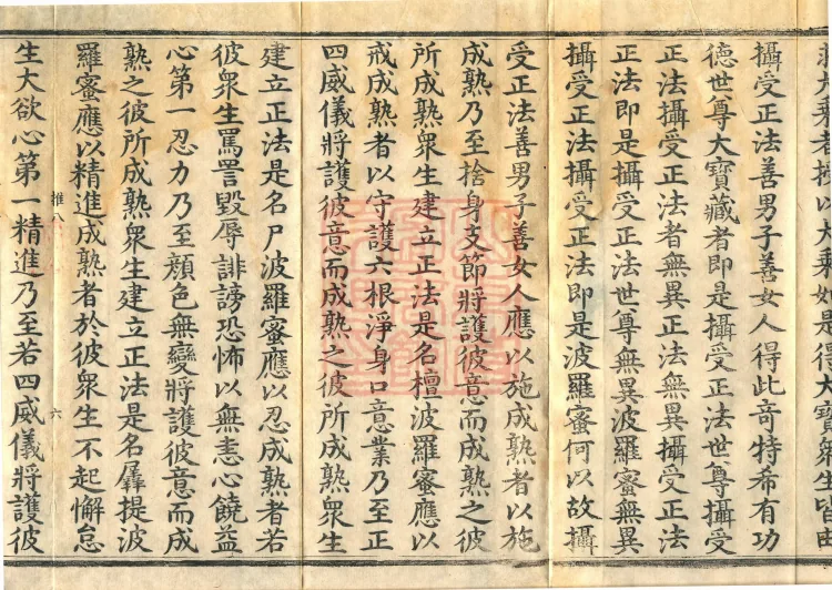 Victory Garland Lion's Roar One-Vehicle Great Skillful Means Extensive Sutra, one volume Page 10