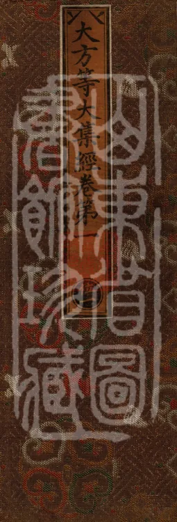 The Great Dhyana Collection Sutra, thirty fascicles Page 1