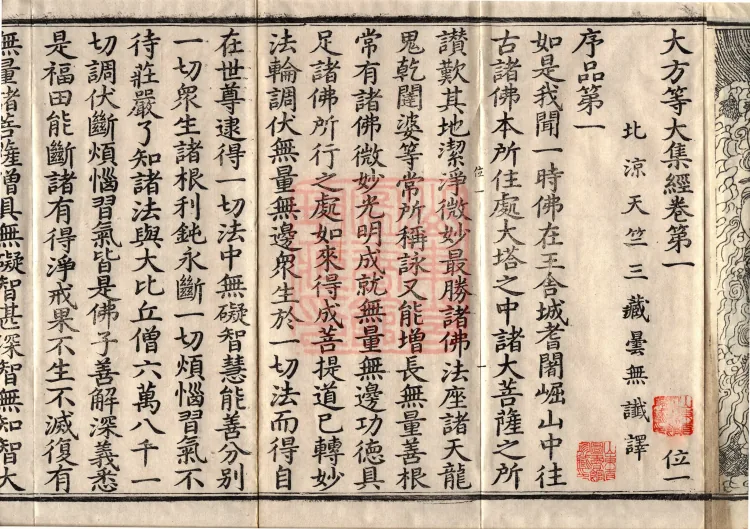 The Great Dhyana Collection Sutra, thirty fascicles Page 4