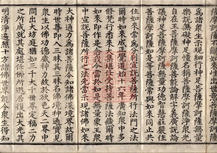 The Great Dhyana Collection Sutra, thirty fascicles Page 6