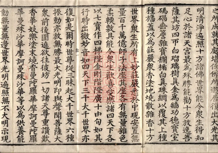 The Great Dhyana Collection Sutra, thirty fascicles Page 7