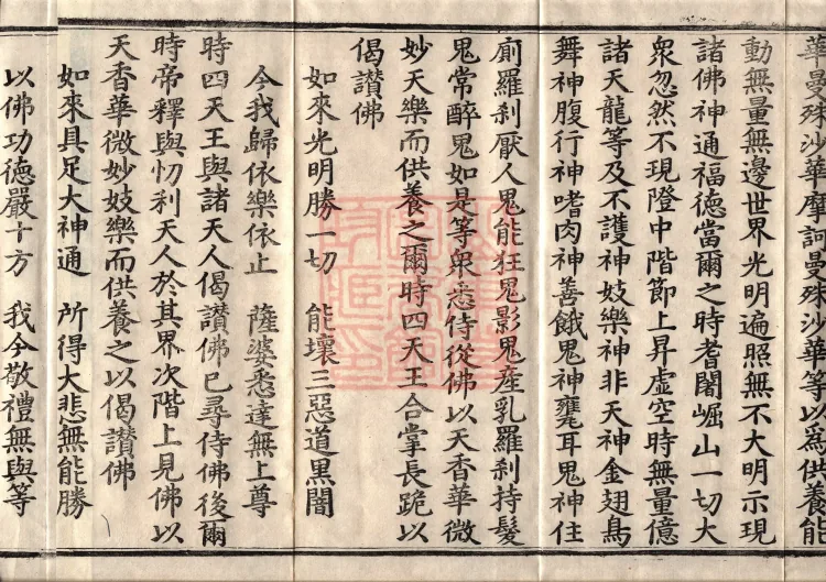 The Great Dhyana Collection Sutra, thirty fascicles Page 8