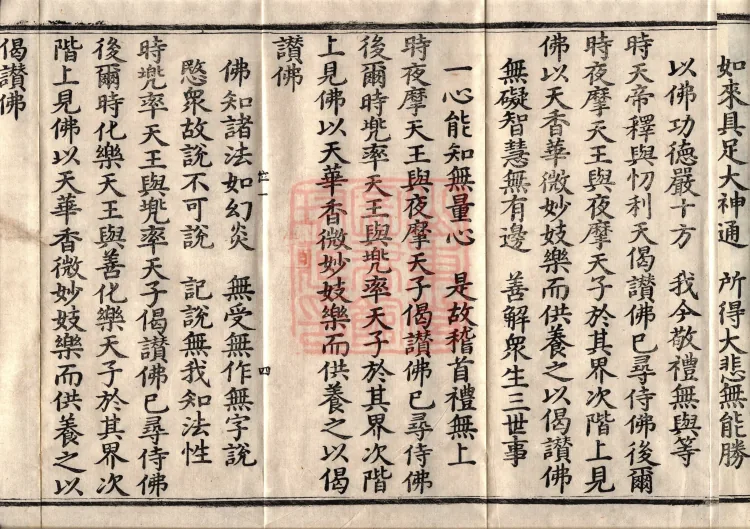The Great Dhyana Collection Sutra, thirty fascicles Page 9