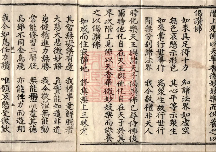The Great Dhyana Collection Sutra, thirty fascicles Page 10