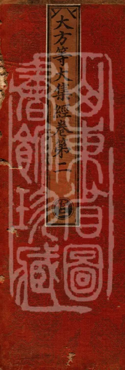 The Great Dhyana Collection Sutra, thirty fascicles Page 1