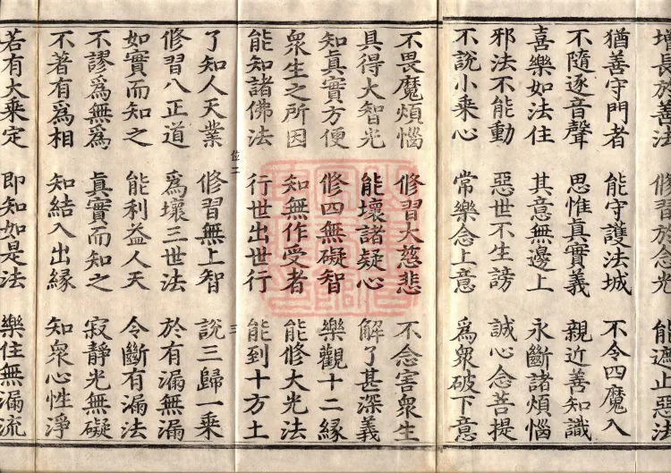 The Great Dhyana Collection Sutra, thirty fascicles Page 5