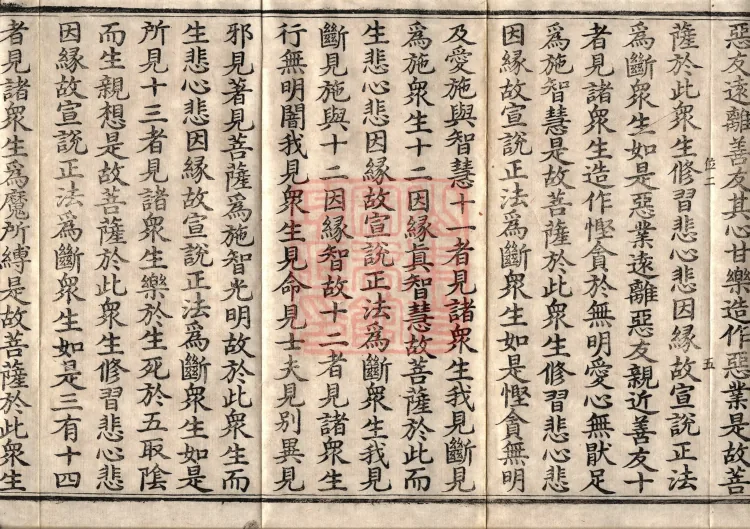 The Great Dhyana Collection Sutra, thirty fascicles Page 9