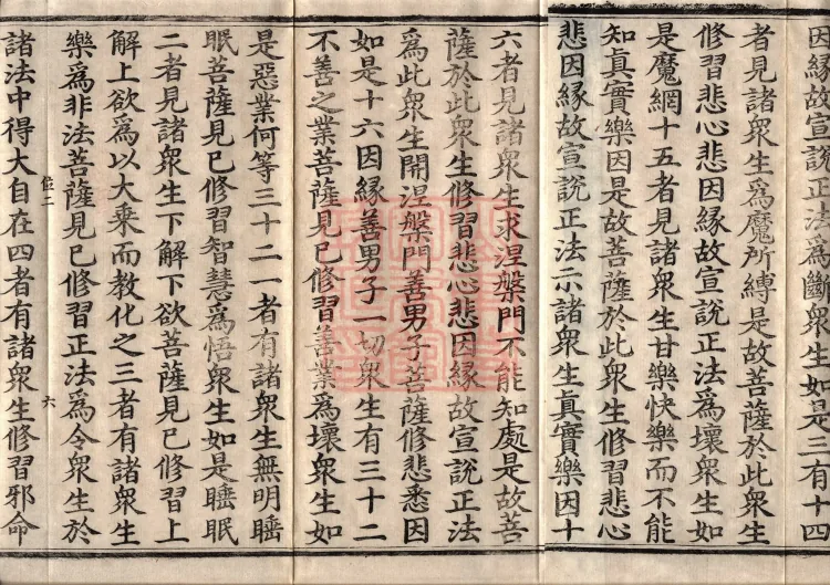 The Great Dhyana Collection Sutra, thirty fascicles Page 10