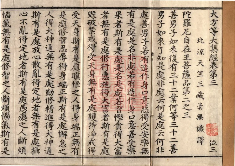 The Great Dhyana Collection Sutra, thirty fascicles Page 1
