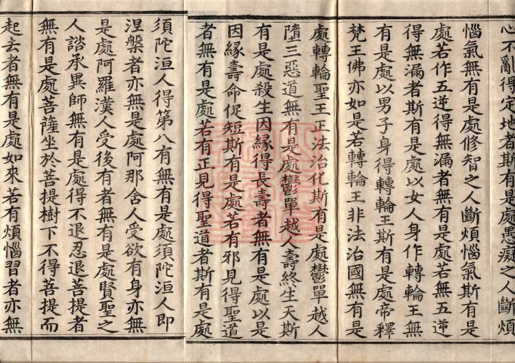 The Great Dhyana Collection Sutra, thirty fascicles Page 2