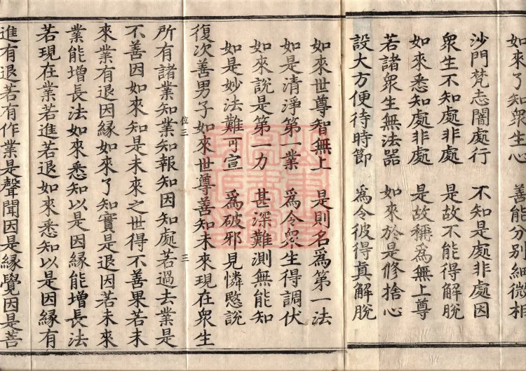 The Great Dhyana Collection Sutra, thirty fascicles Page 4