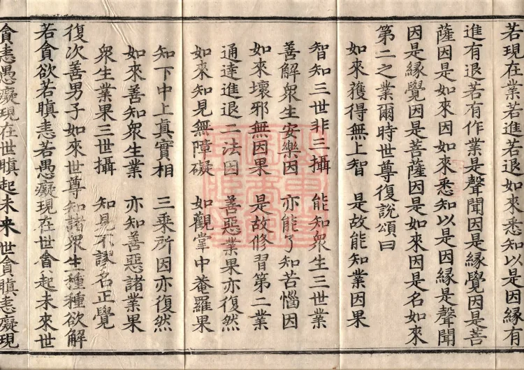 The Great Dhyana Collection Sutra, thirty fascicles Page 5