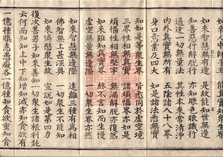 The Great Dhyana Collection Sutra, thirty fascicles Page 8