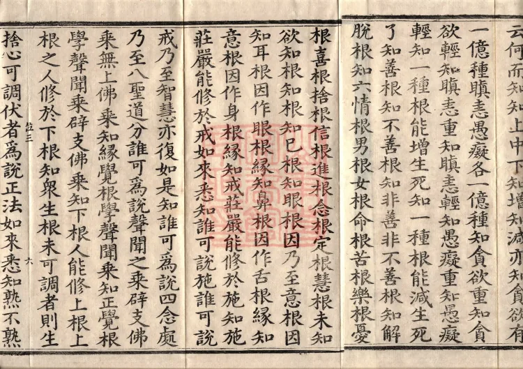 The Great Dhyana Collection Sutra, thirty fascicles Page 9
