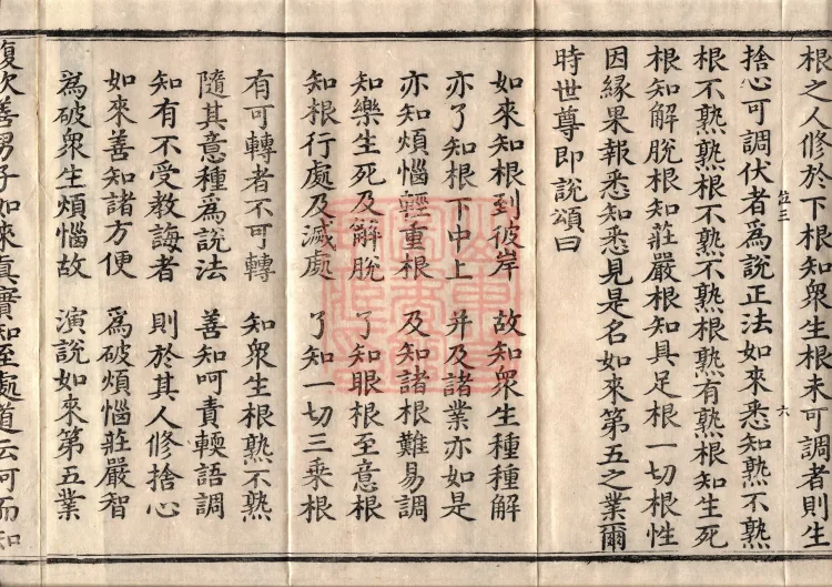 The Great Dhyana Collection Sutra, thirty fascicles Page 10