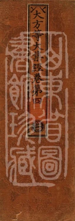 The Great Dhyana Collection Sutra, thirty fascicles Page 1
