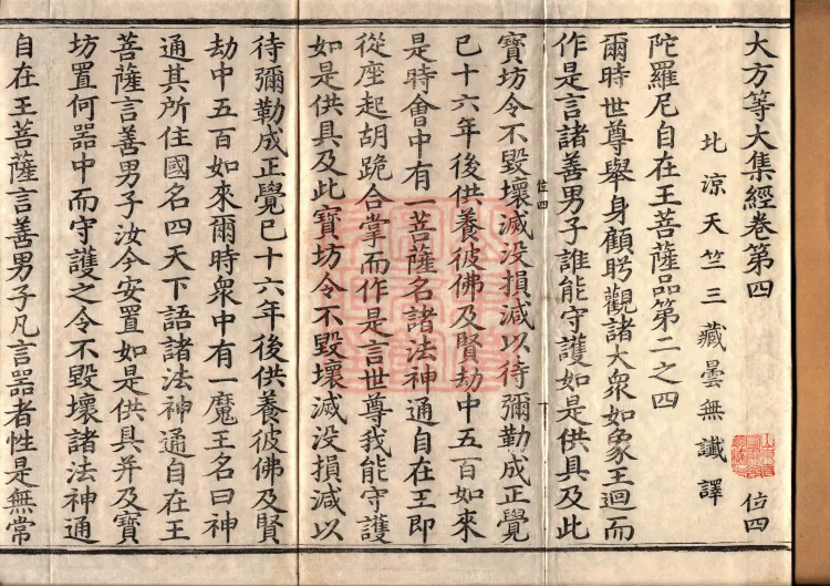 The Great Dhyana Collection Sutra, thirty fascicles Page 2