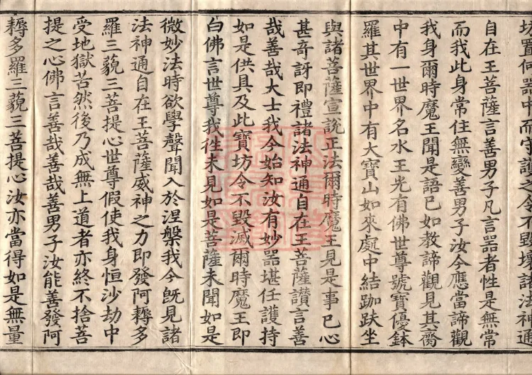 The Great Dhyana Collection Sutra, thirty fascicles Page 3