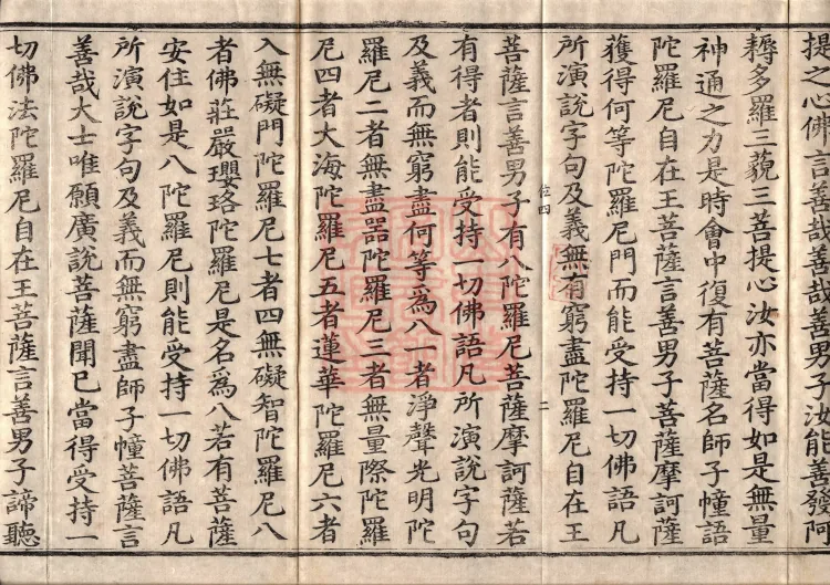 The Great Dhyana Collection Sutra, thirty fascicles Page 4