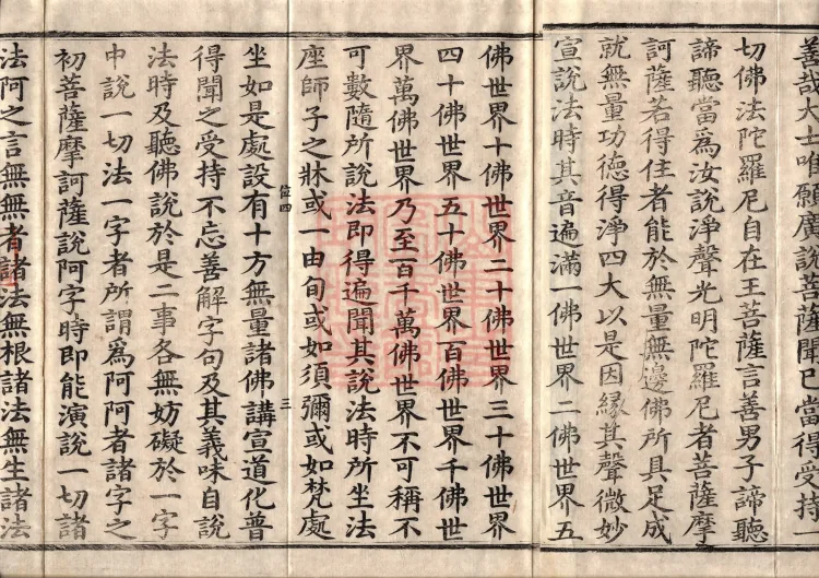 The Great Dhyana Collection Sutra, thirty fascicles Page 5