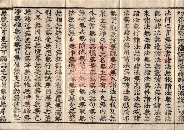 The Great Dhyana Collection Sutra, thirty fascicles Page 6