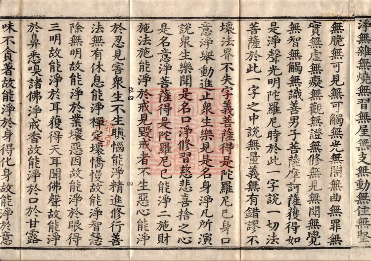 The Great Dhyana Collection Sutra, thirty fascicles Page 7