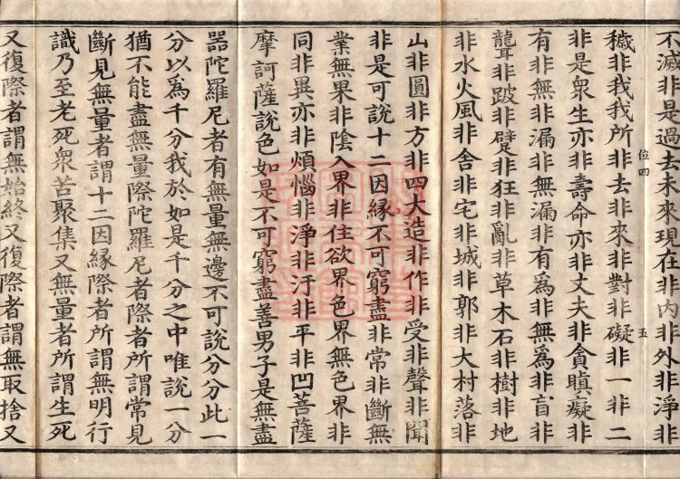 The Great Dhyana Collection Sutra, thirty fascicles Page 9