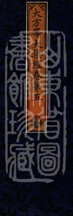 The Great Dhyana Collection Sutra, thirty fascicles Page 1