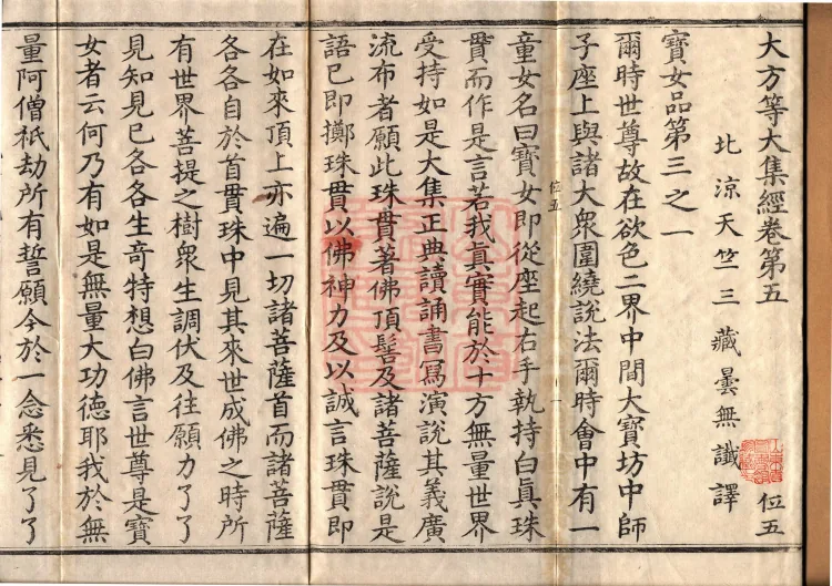 The Great Dhyana Collection Sutra, thirty fascicles Page 2
