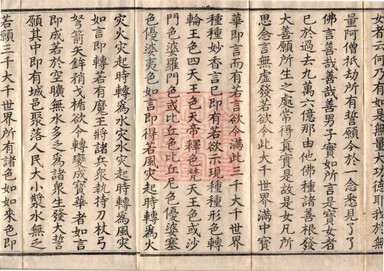 The Great Dhyana Collection Sutra, thirty fascicles Page 3