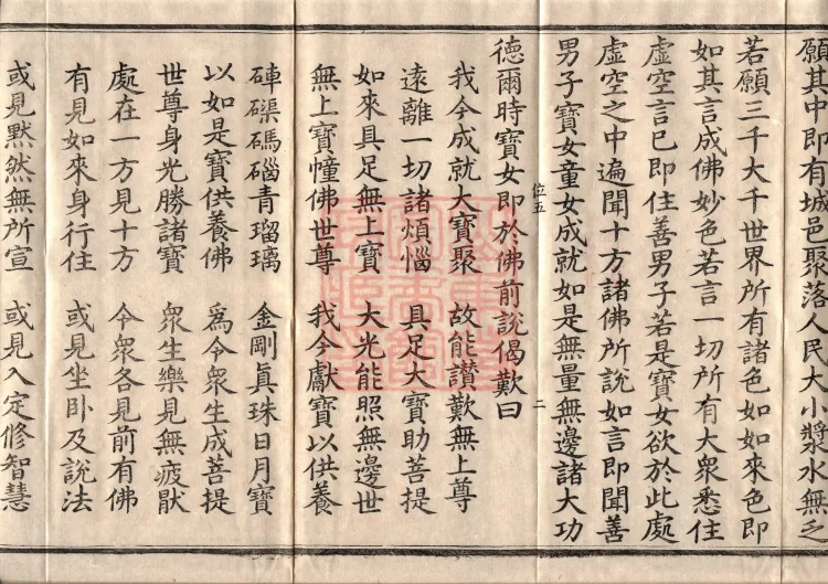 The Great Dhyana Collection Sutra, thirty fascicles Page 4