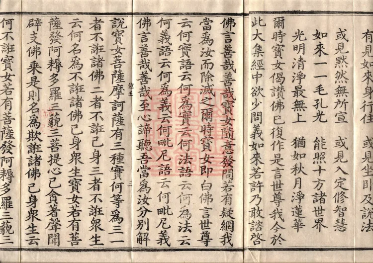 The Great Dhyana Collection Sutra, thirty fascicles Page 5