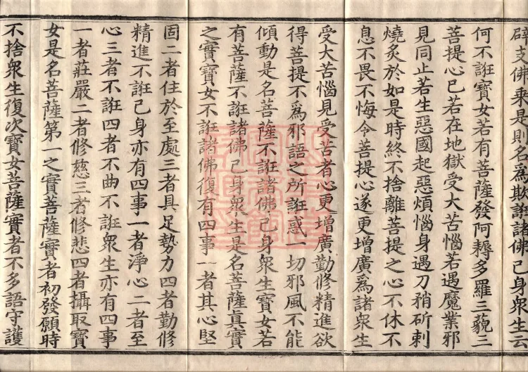The Great Dhyana Collection Sutra, thirty fascicles Page 6