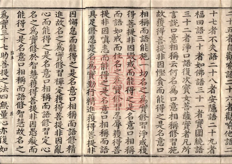 The Great Dhyana Collection Sutra, thirty fascicles Page 8
