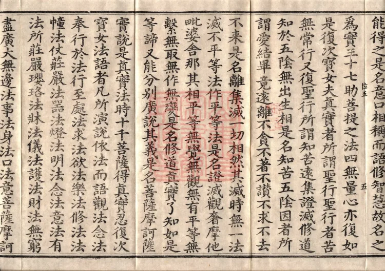 The Great Dhyana Collection Sutra, thirty fascicles Page 9