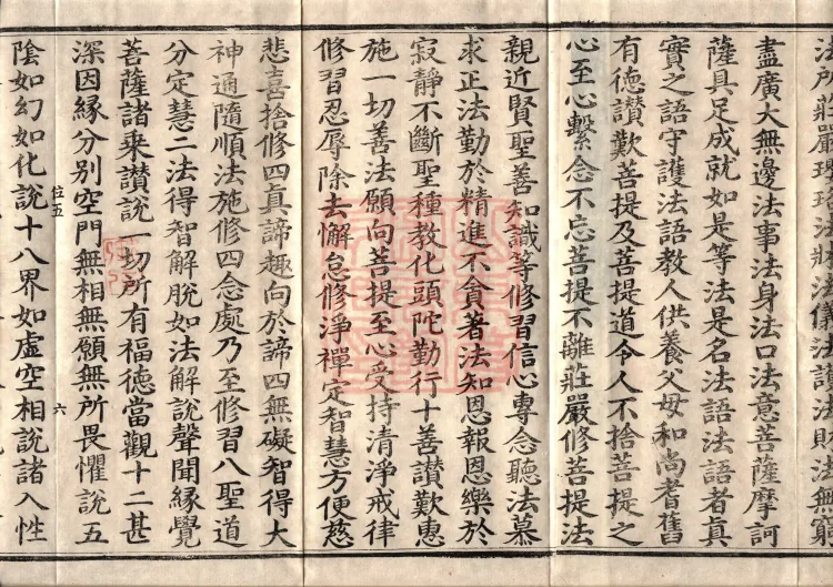 The Great Dhyana Collection Sutra, thirty fascicles Page 10